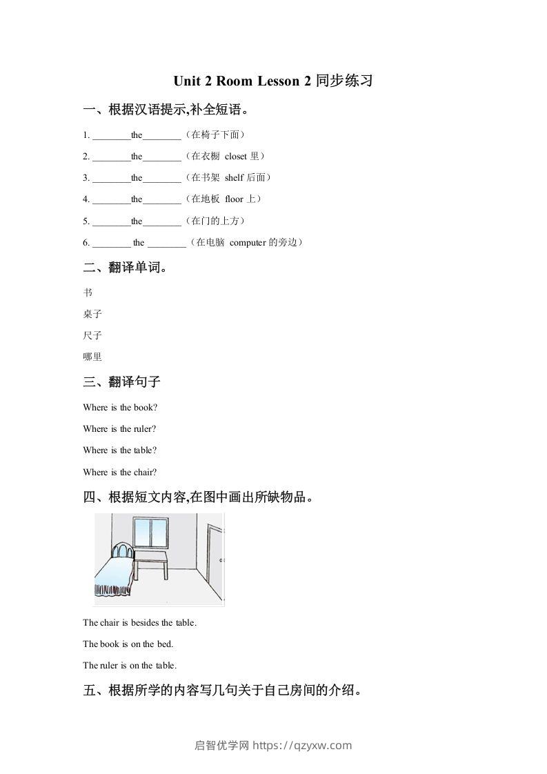 一年级英语下册Unit2RoomLesson2同步练习1-启智优学网