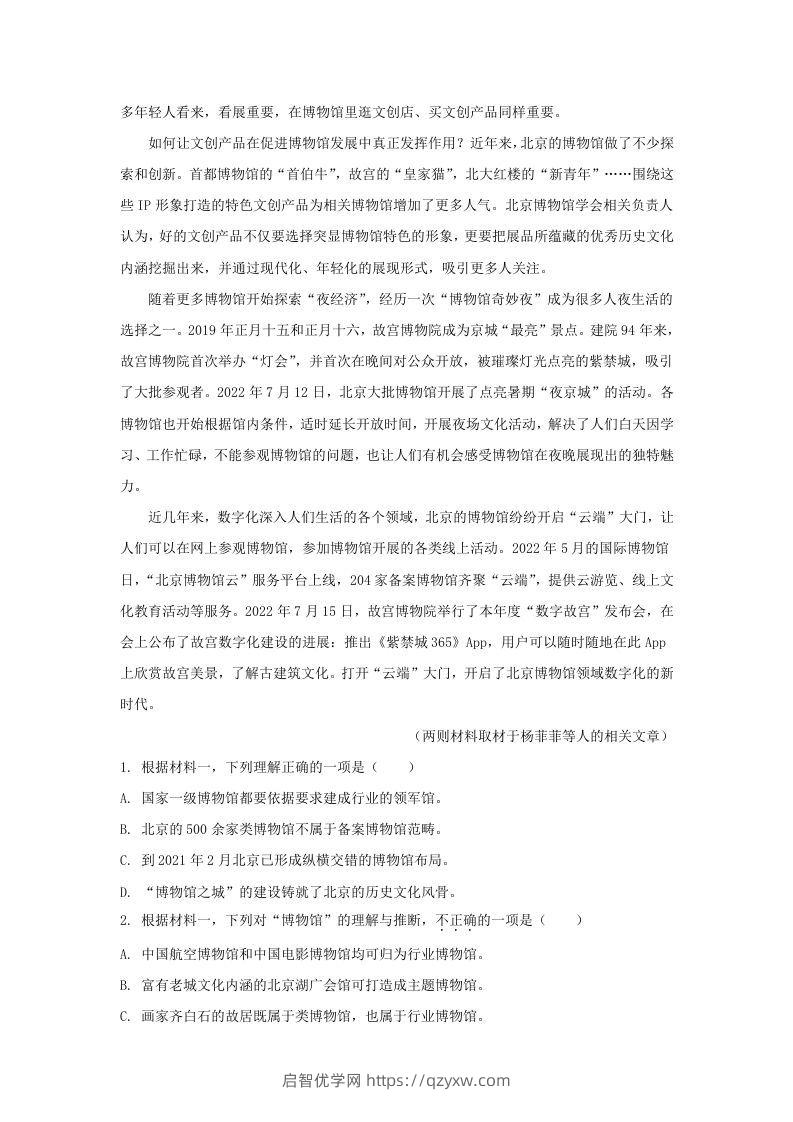 图片[2]-2022-2023学年北京市朝阳区高三上学期期中语文试卷及答案(Word版)-启智优学网