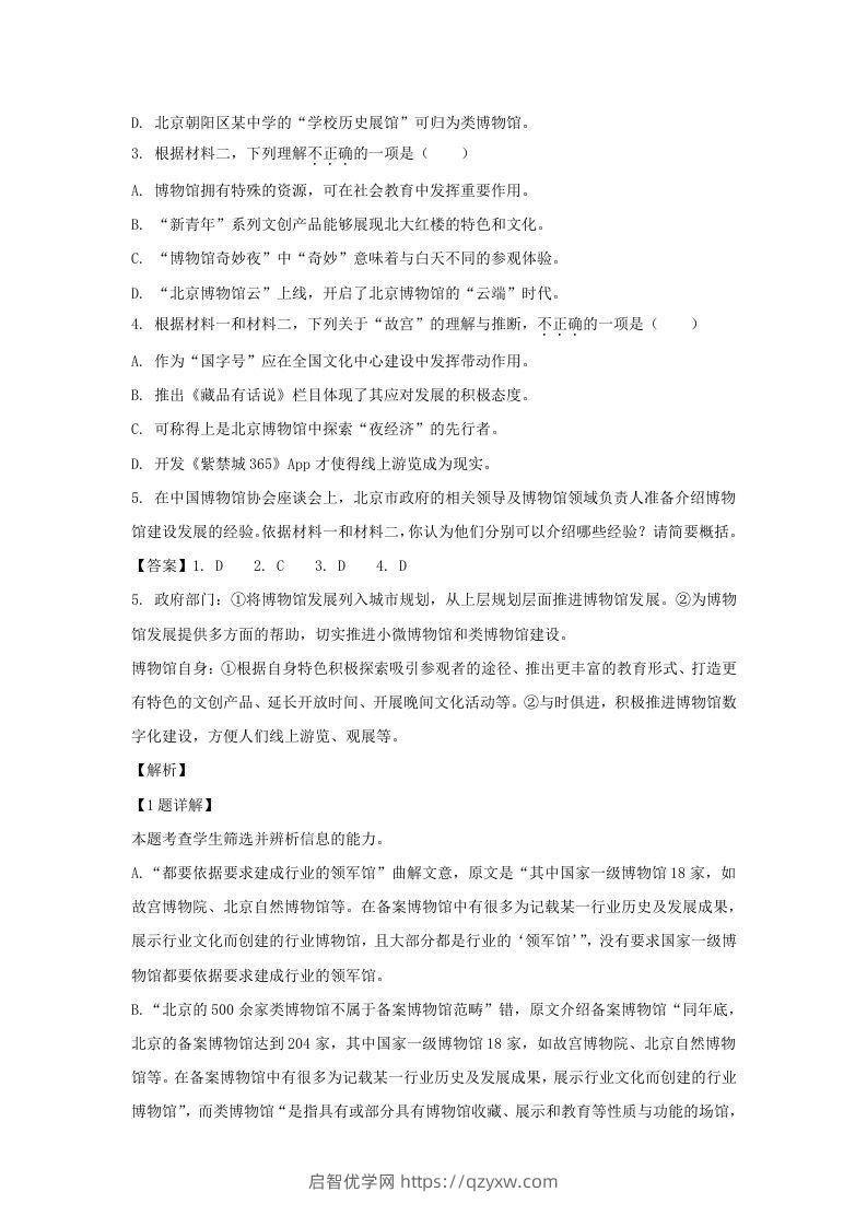 图片[3]-2022-2023学年北京市朝阳区高三上学期期中语文试卷及答案(Word版)-启智优学网