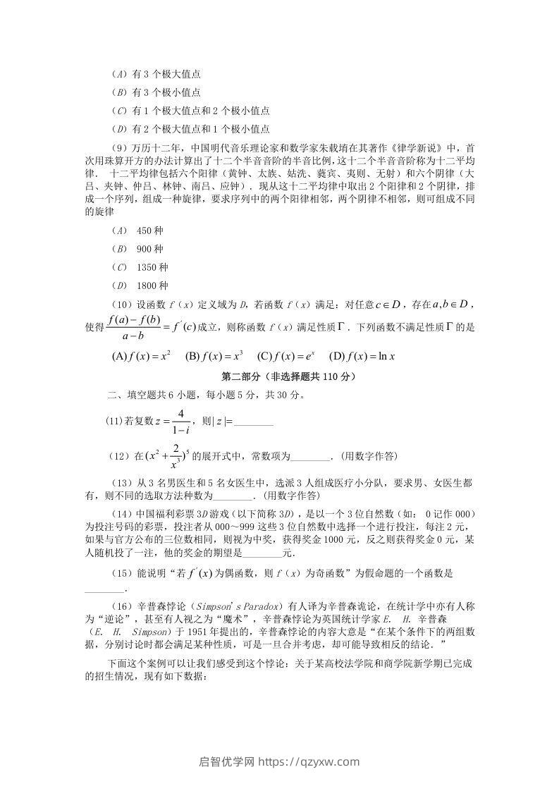 图片[2]-2019-2020年北京市西城区高二数学下学期期末试题及答案(Word版)-启智优学网