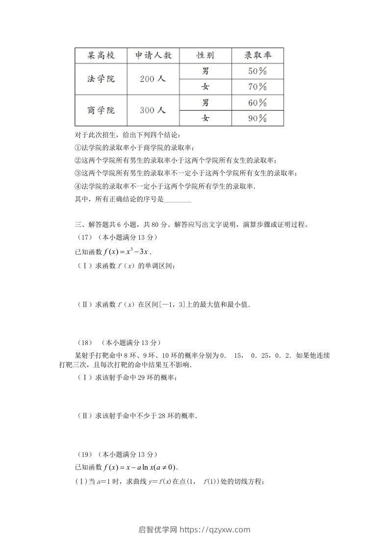 图片[3]-2019-2020年北京市西城区高二数学下学期期末试题及答案(Word版)-启智优学网