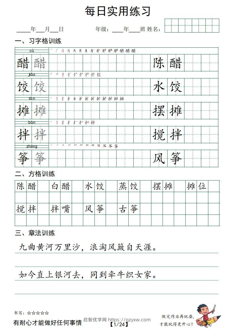 六年级语文下册：习字格+方格+章法练习字帖_0_split-启智优学网