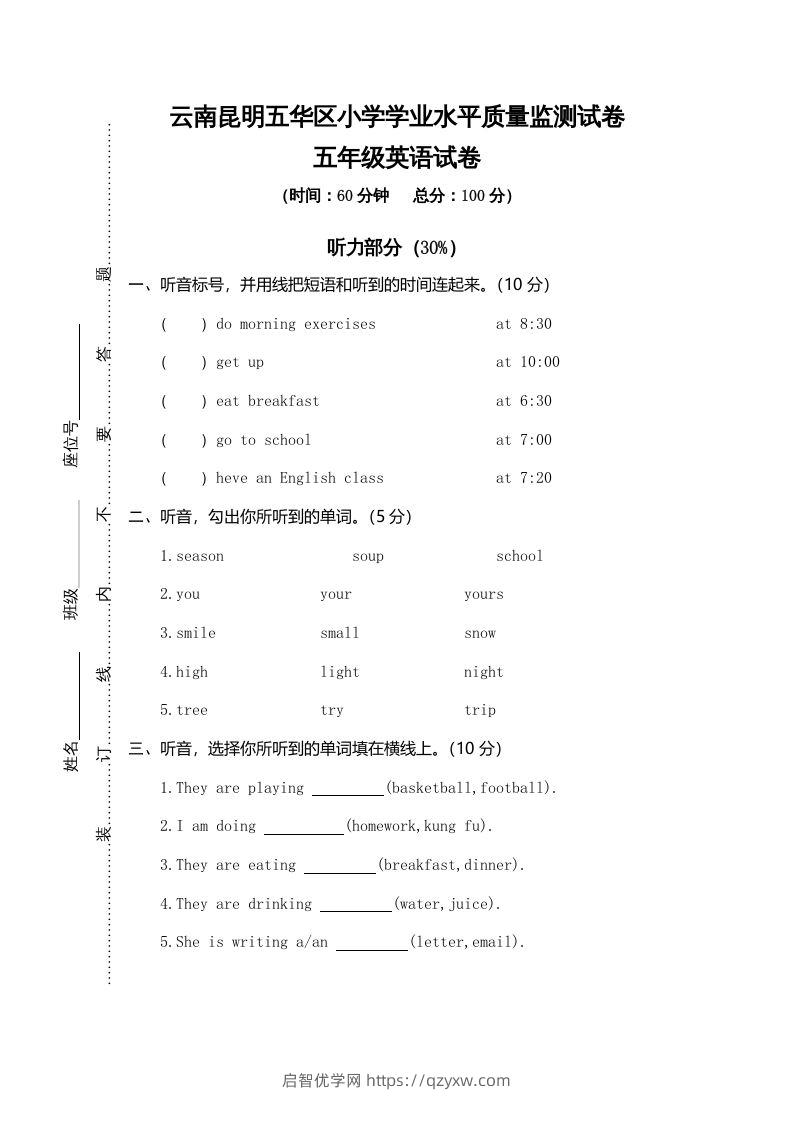 五年级英语下册真卷7（人教PEP版）-启智优学网