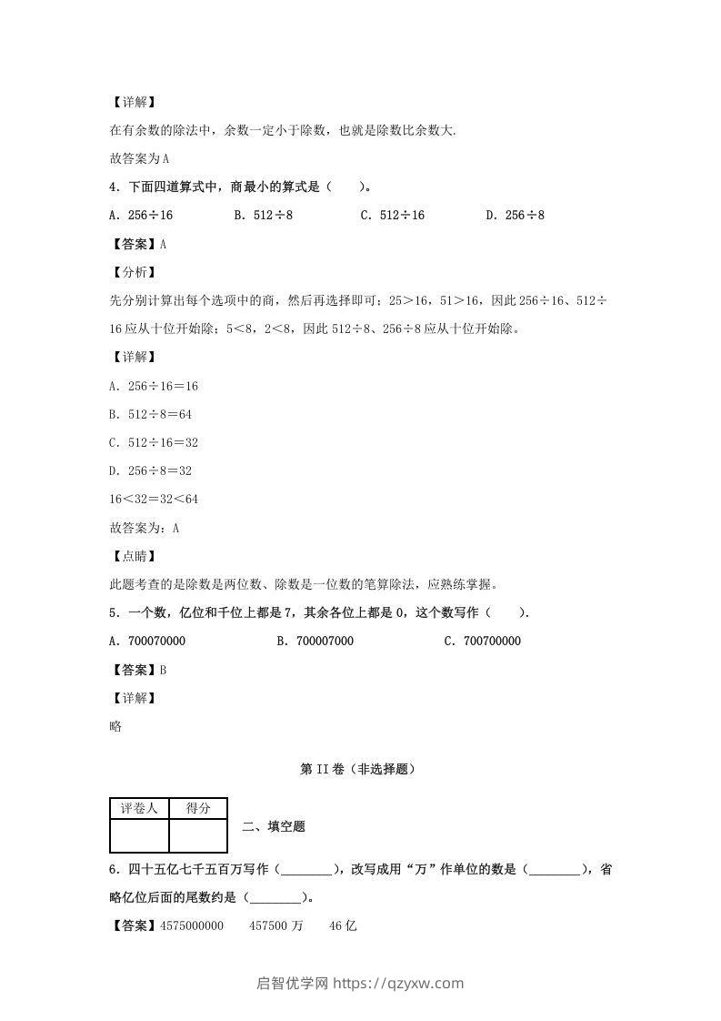 图片[2]-2020-2021学年江西省九江市永修县四年级上学期期末数学真题及答案(Word版)-启智优学网