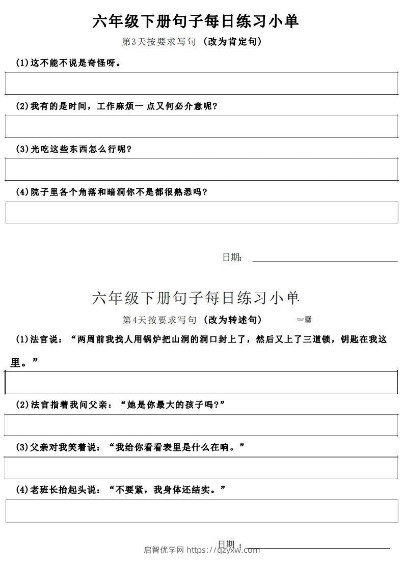 图片[2]-6年级语文下册每日句子练习单-启智优学网