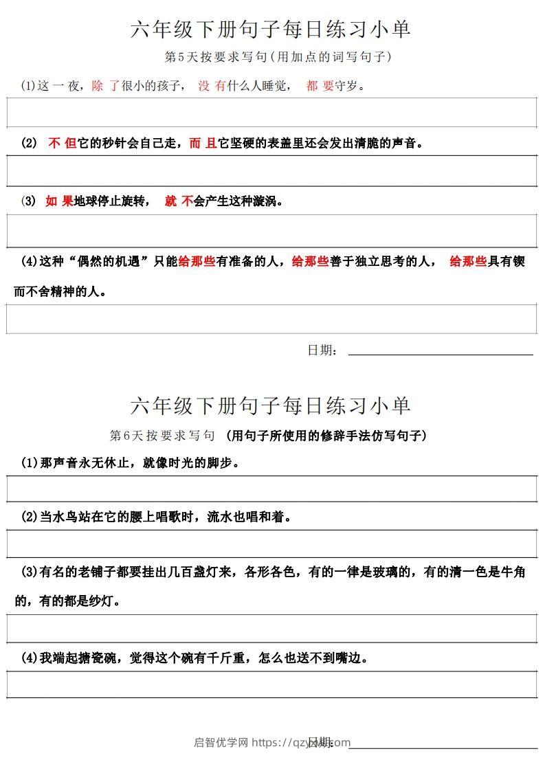 图片[3]-6年级语文下册每日句子练习单-启智优学网