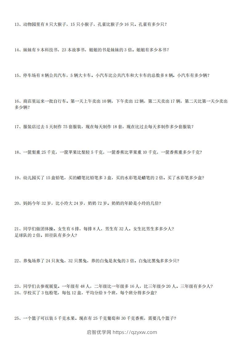 图片[2]-3年级数学应用题大全(含答案).doc-启智优学网