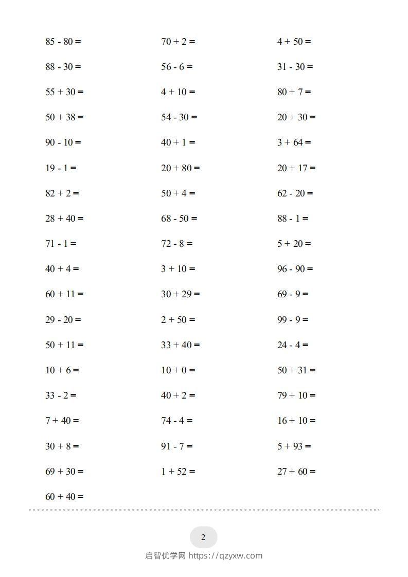 图片[2]-一年级数学下册（100以内的加减法(一)4000题2（人教版）-启智优学网