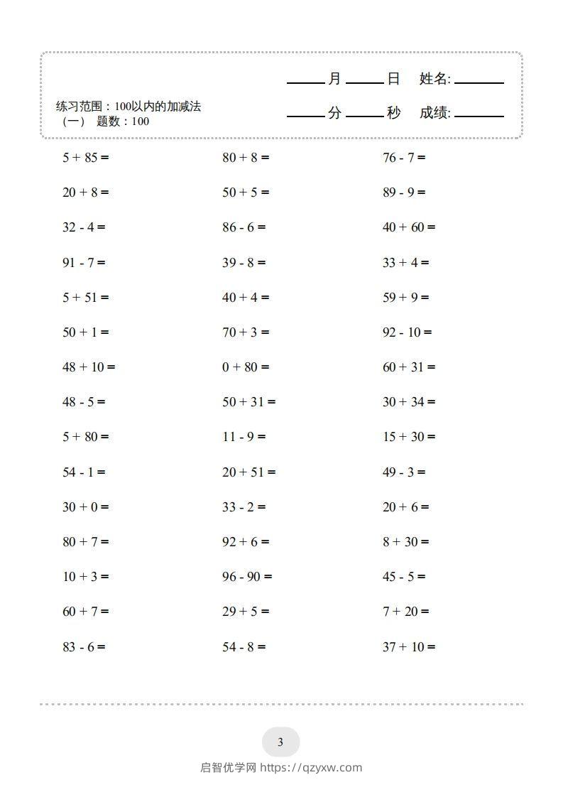 图片[3]-一年级数学下册（100以内的加减法(一)4000题2（人教版）-启智优学网