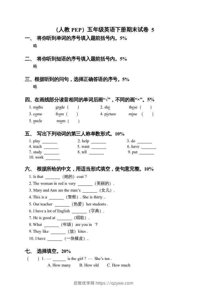 五年级英语下册期末测试卷7（人教PEP版）-启智优学网