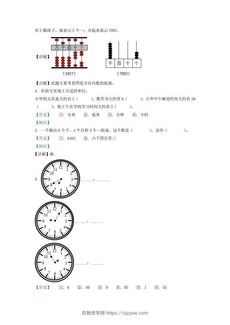 图片[2]-2020-2021学年安徽省滁州市二年级下册数学期末试题及答案(Word版)-启智优学网