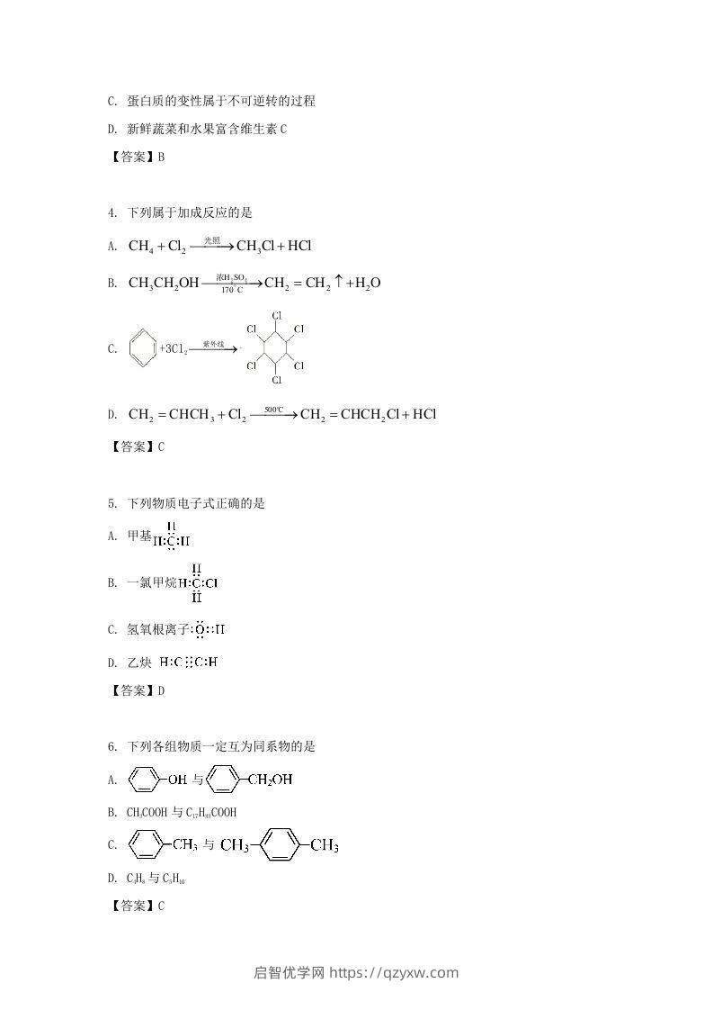 图片[2]-2019-2020年北京市东城区高二化学上学期期末试题及答案(Word版)-启智优学网