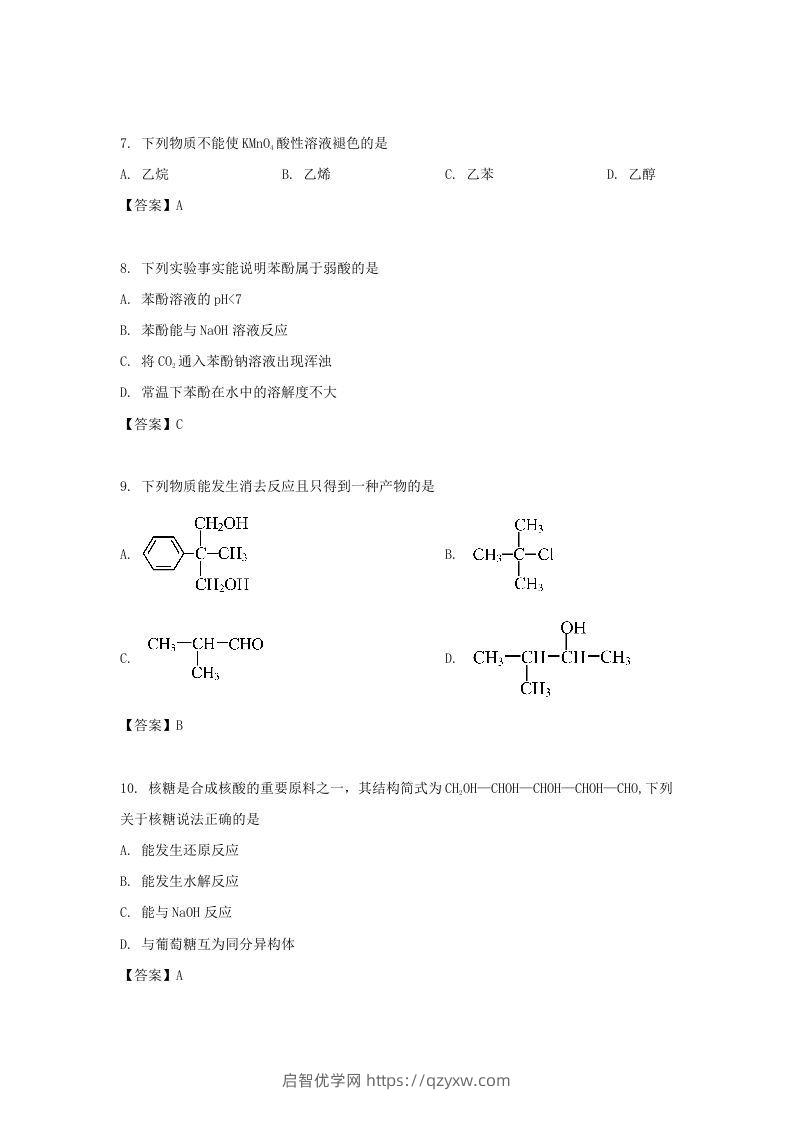 图片[3]-2019-2020年北京市东城区高二化学上学期期末试题及答案(Word版)-启智优学网