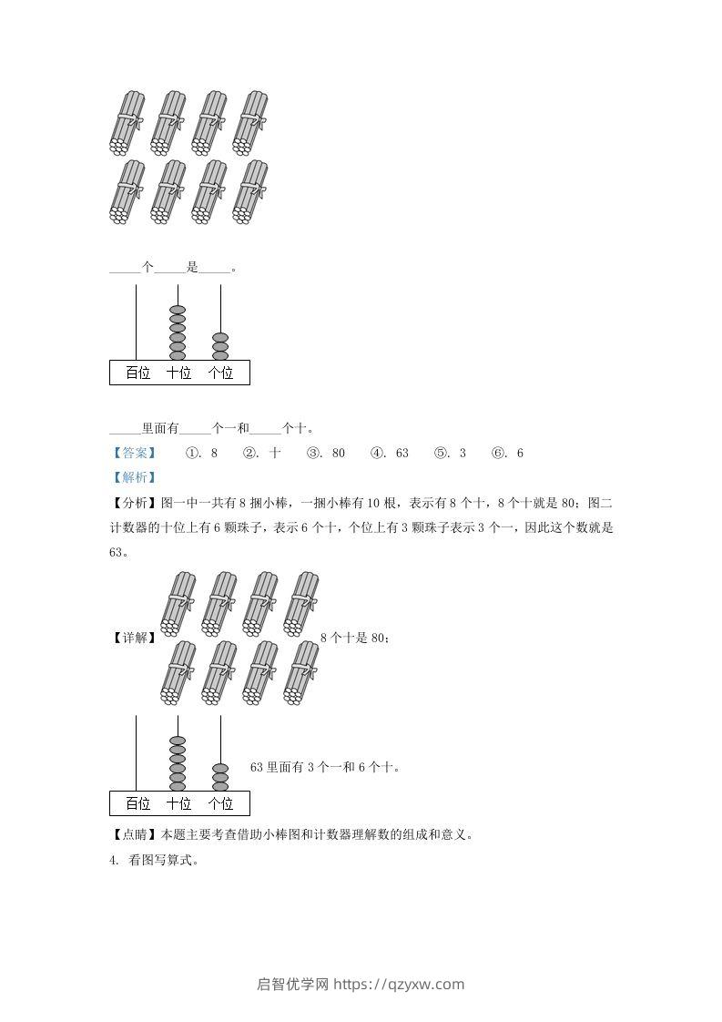 图片[2]-2020-2021学年江苏省南京市玄武区一年级下册数学期末试题及答案(Word版)-启智优学网