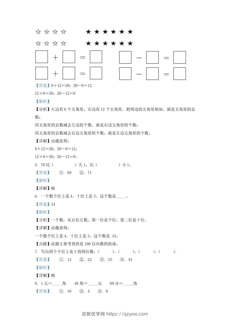 图片[3]-2020-2021学年江苏省南京市玄武区一年级下册数学期末试题及答案(Word版)-启智优学网