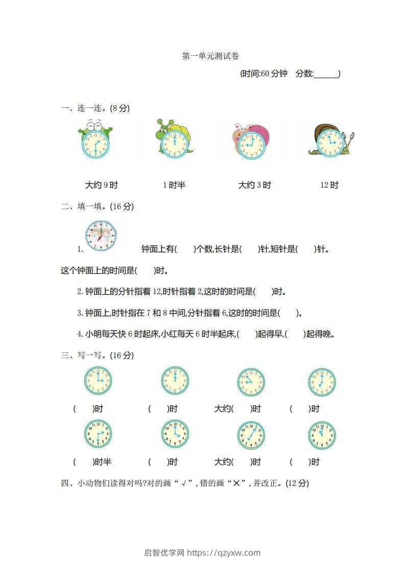 一（下）青岛版数学第一单元检测卷.1（54制）-启智优学网