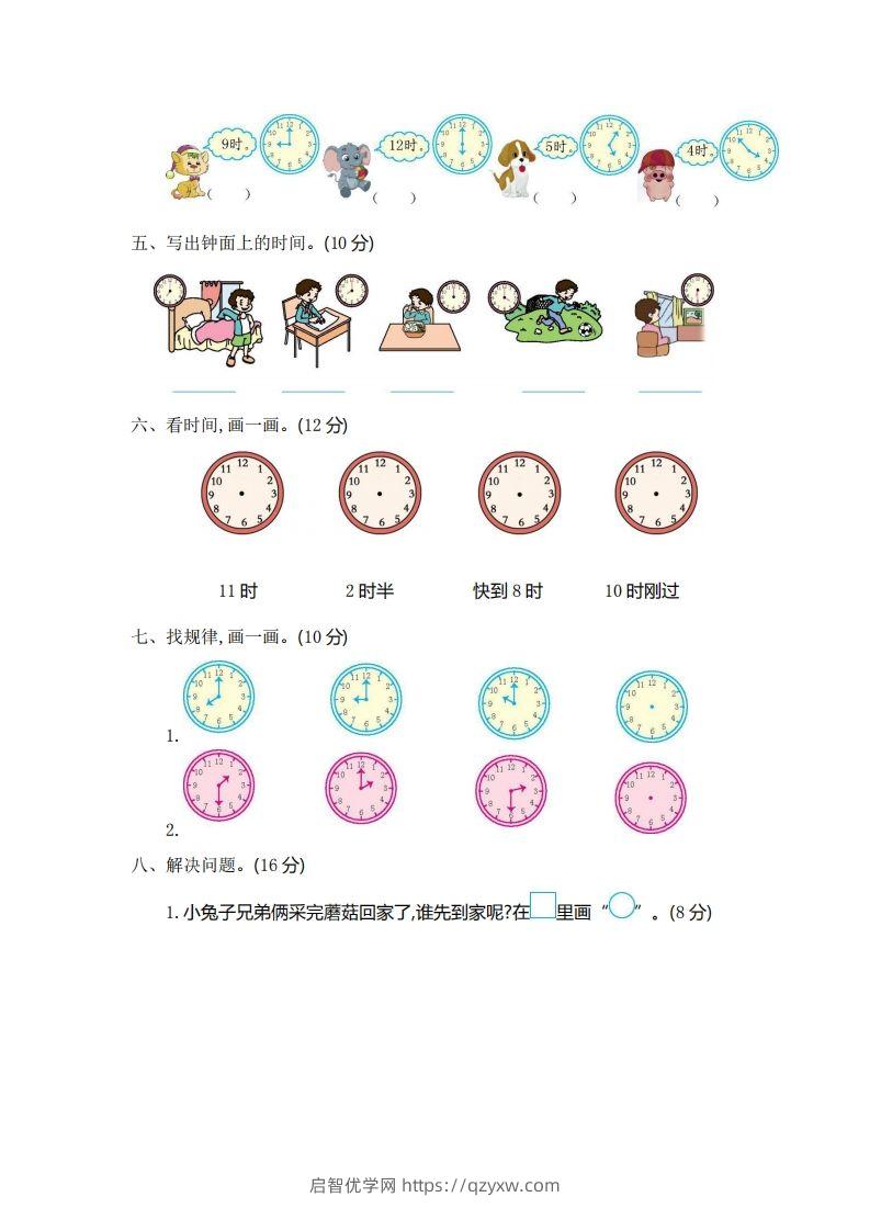 图片[2]-一（下）青岛版数学第一单元检测卷.1（54制）-启智优学网