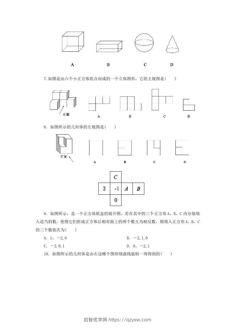 图片[2]-七年级上册数学第一章试卷及答案北师大版(Word版)-启智优学网