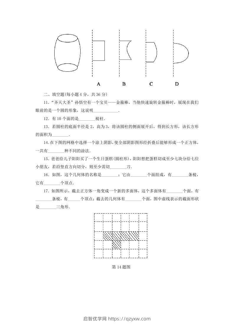 图片[3]-七年级上册数学第一章试卷及答案北师大版(Word版)-启智优学网