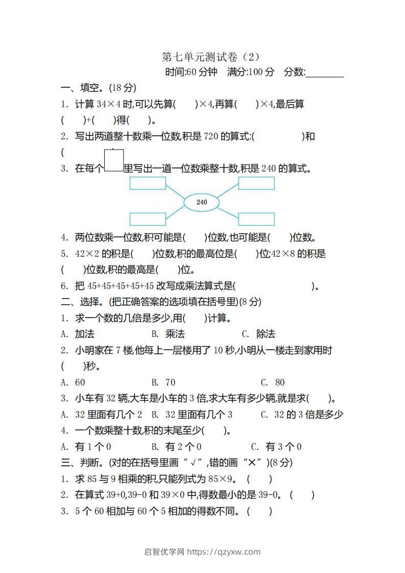 二（下）青岛版数学第七单元检测卷.2（54制）-启智优学网