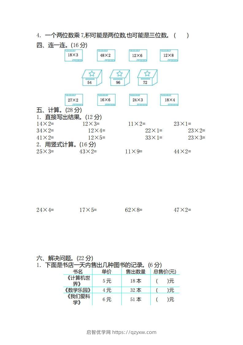 图片[2]-二（下）青岛版数学第七单元检测卷.2（54制）-启智优学网