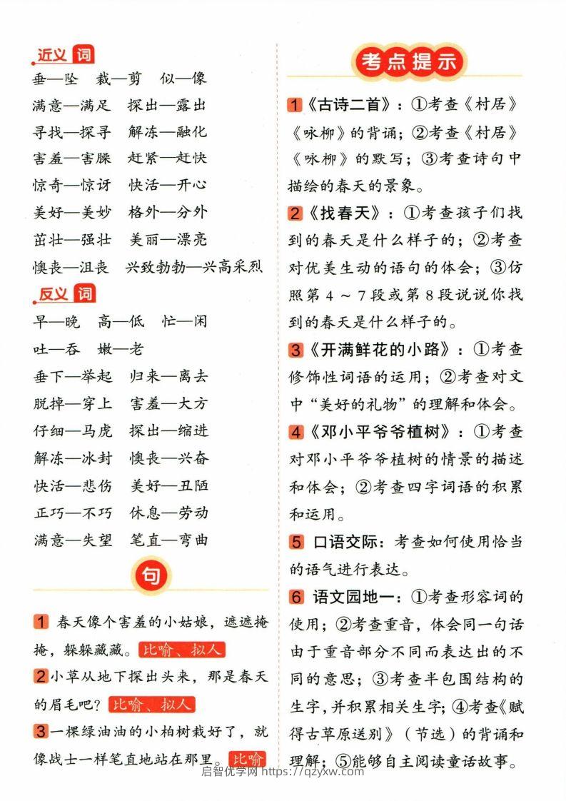 图片[2]-❤二年级下册语文单元总结-启智优学网