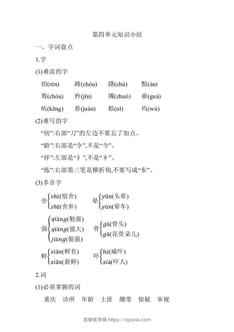 五年级语文下册03.第四单元知识小结（部编版）-启智优学网