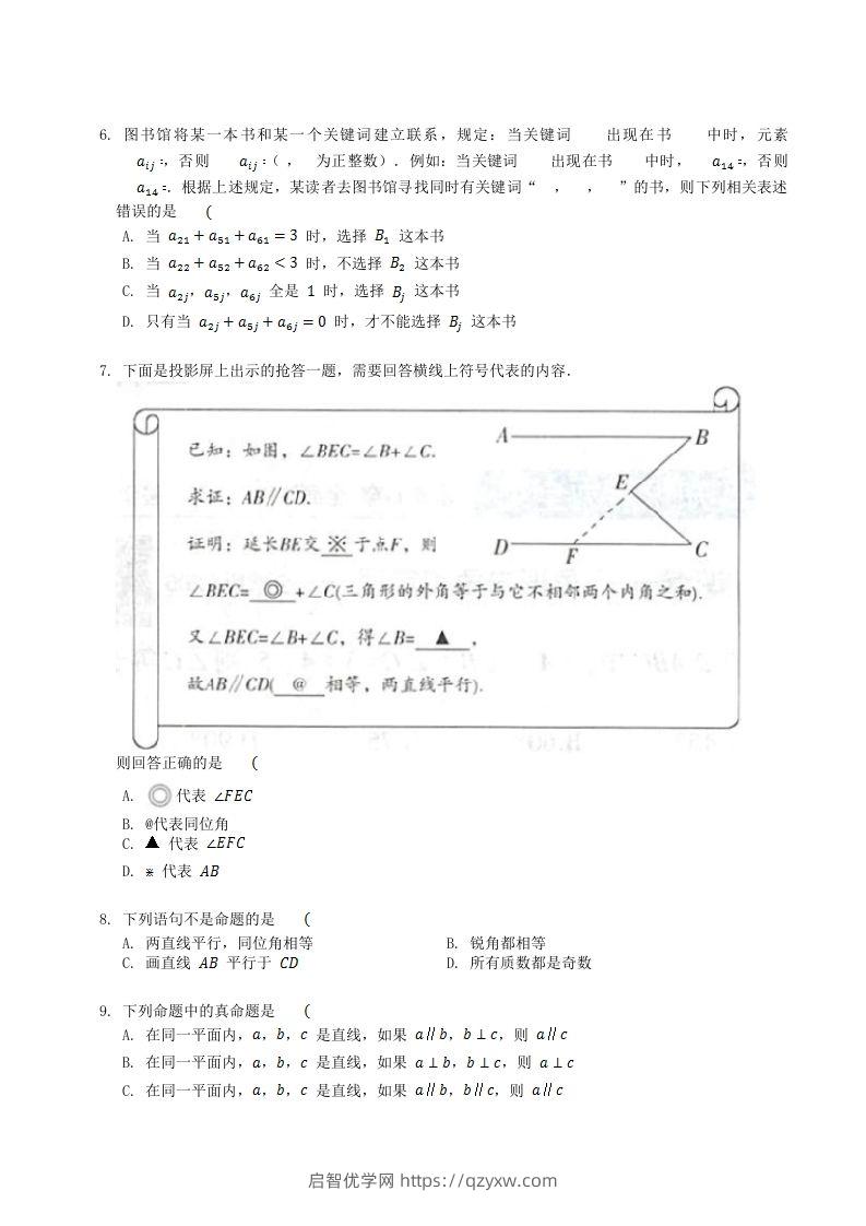 图片[2]-2022-2023学年北师大版八年级数学上册第七章章节测试题及答案(Word版)-启智优学网