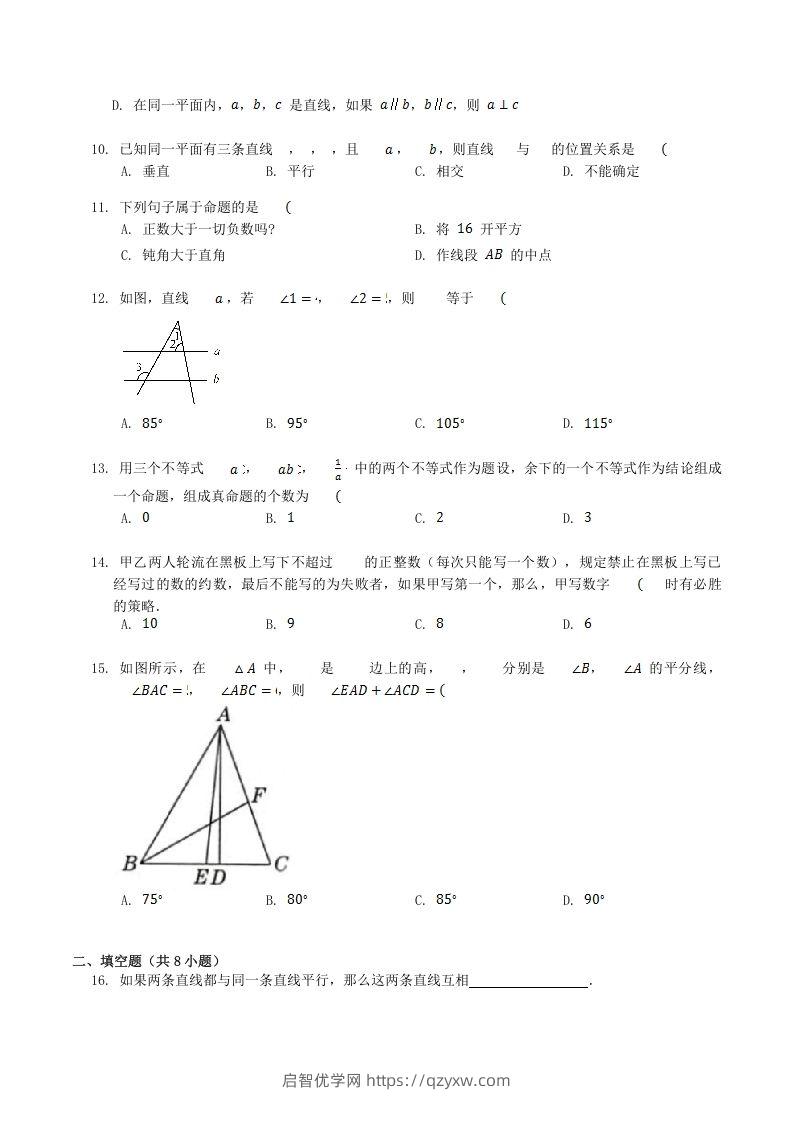 图片[3]-2022-2023学年北师大版八年级数学上册第七章章节测试题及答案(Word版)-启智优学网