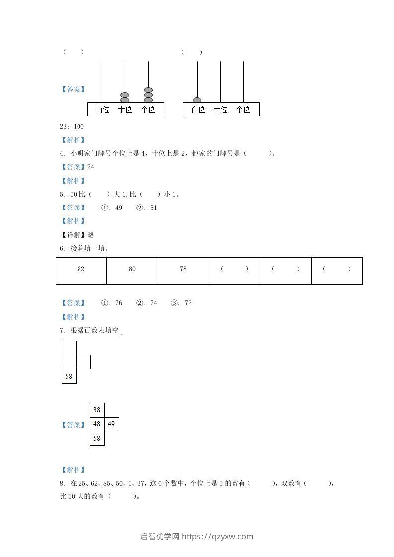 图片[2]-2020-2021学年江苏省常州市溧阳市一年级下册数学期中试题及答案(Word版)-启智优学网