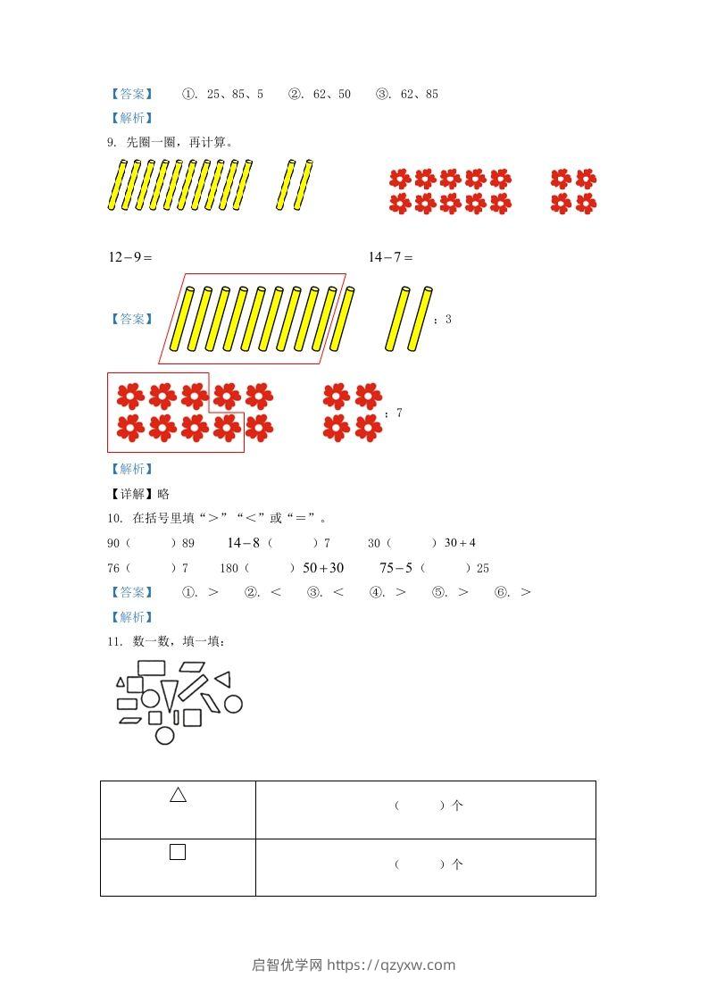 图片[3]-2020-2021学年江苏省常州市溧阳市一年级下册数学期中试题及答案(Word版)-启智优学网