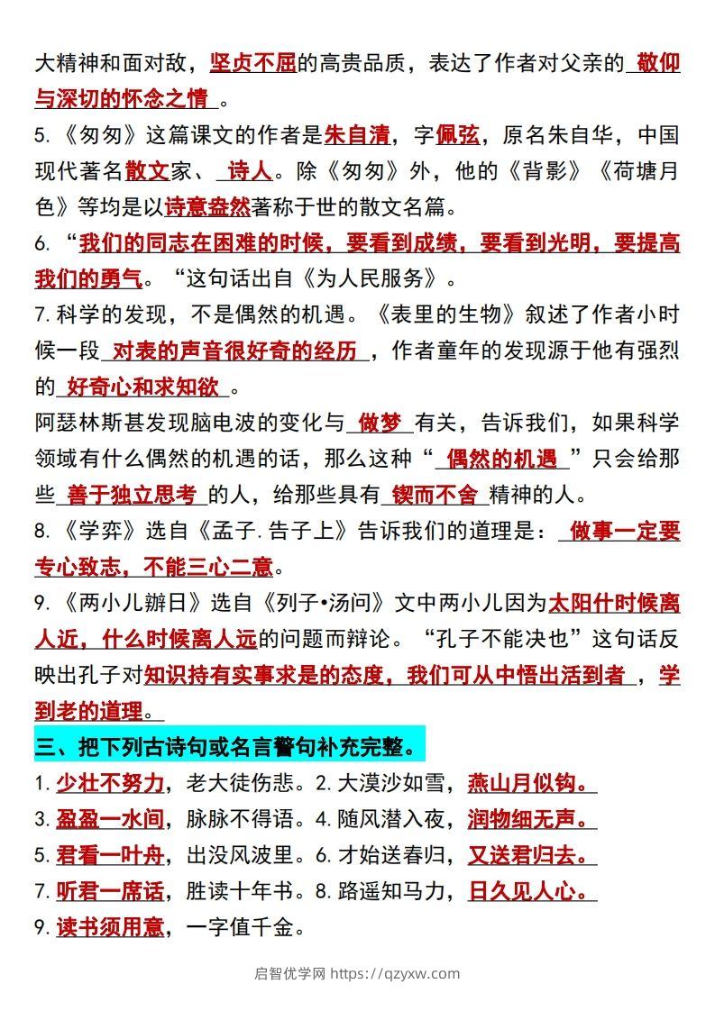 图片[2]-六年级语文下册知识点归纳总复习-启智优学网