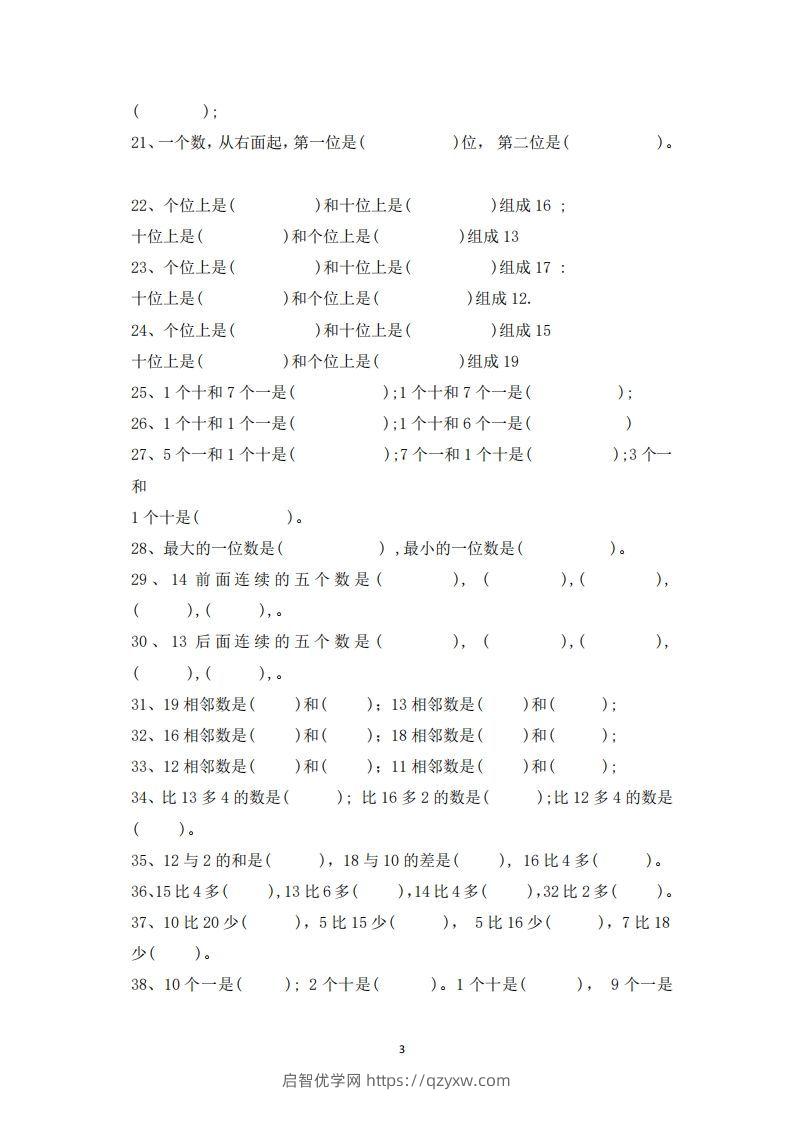 图片[3]-一上数学-数学填空题专项训练-启智优学网