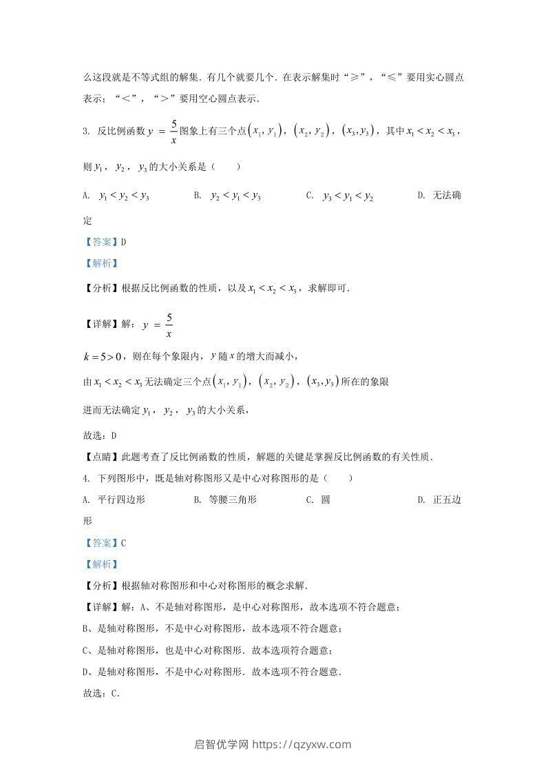 图片[2]-2021-2022学年福建省莆田市涵江区九年级上学期数学期中试题及答案(Word版)-启智优学网