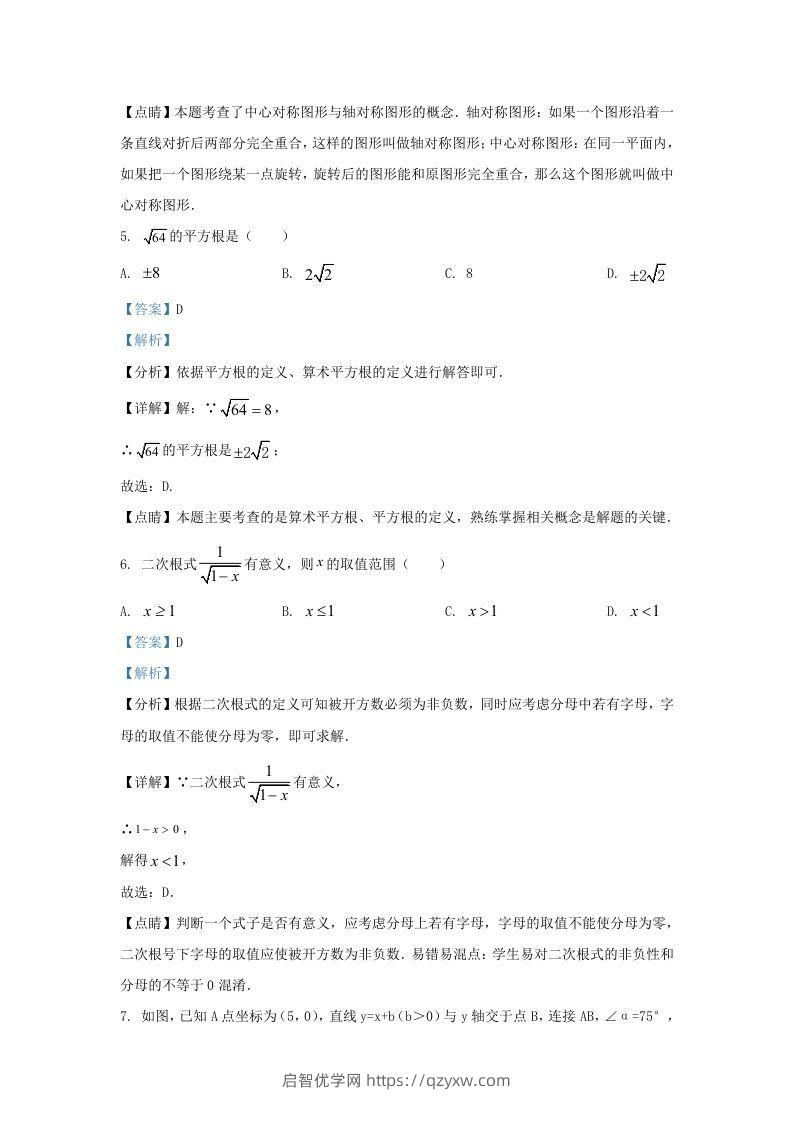 图片[3]-2021-2022学年福建省莆田市涵江区九年级上学期数学期中试题及答案(Word版)-启智优学网