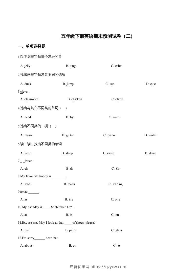 五年级英语下册期末测试(3)（人教版）-启智优学网