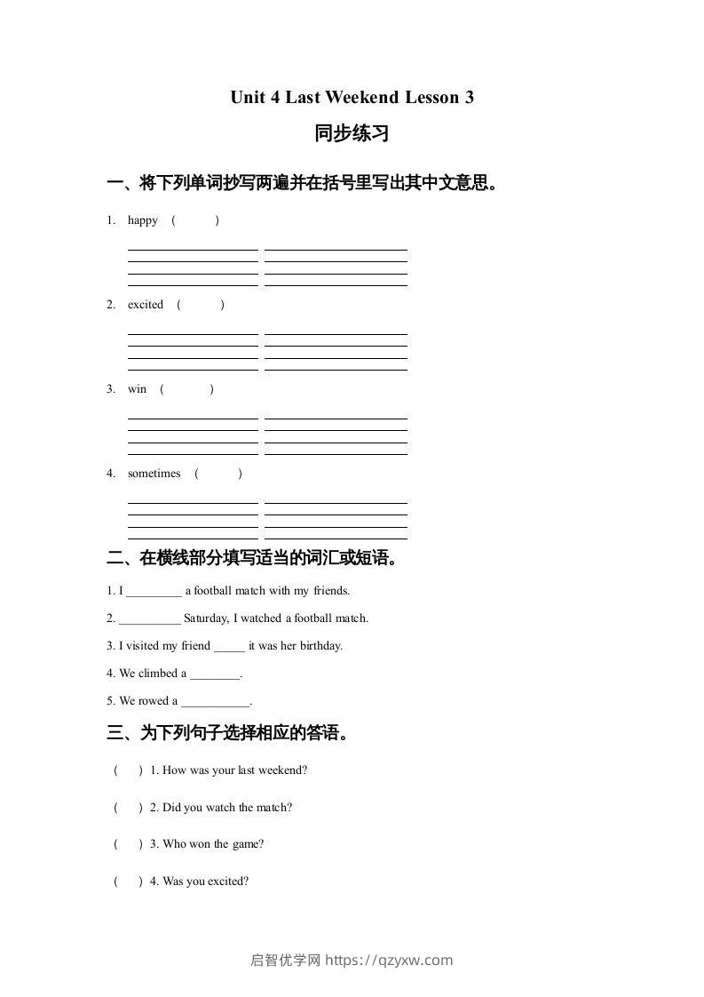 五年级英语下册Unit4LastWeekendLesson3同步练习1（人教版）-启智优学网