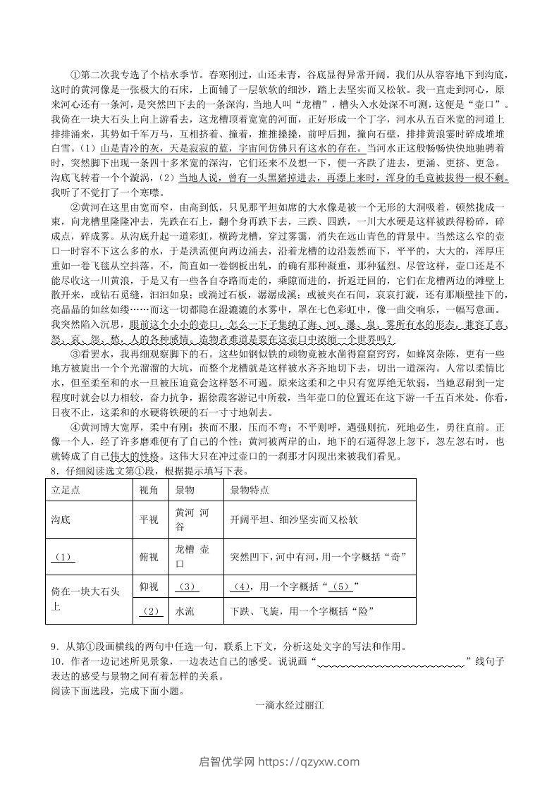 图片[2]-2020-2021学年部编版八年级语文下册第五单元训练试题及答案(Word版)-启智优学网