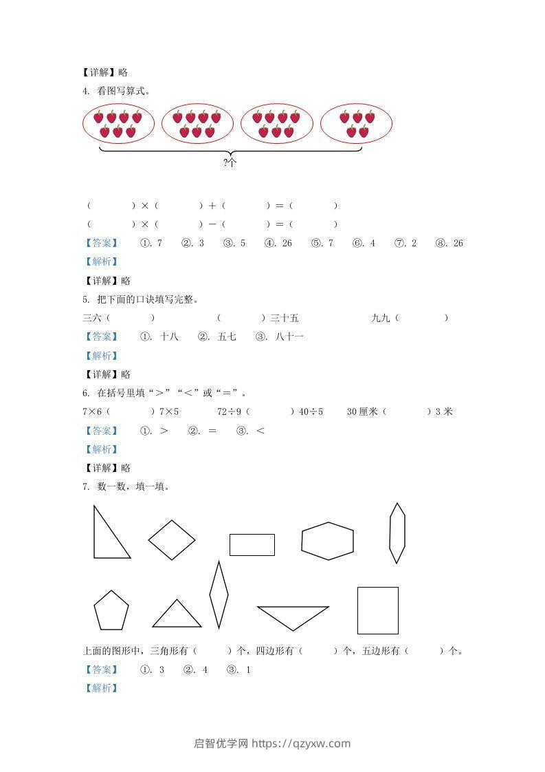 图片[2]-2020-2021学年江苏省淮安市洪泽区二年级上册数学期末试题及答案(Word版)-启智优学网