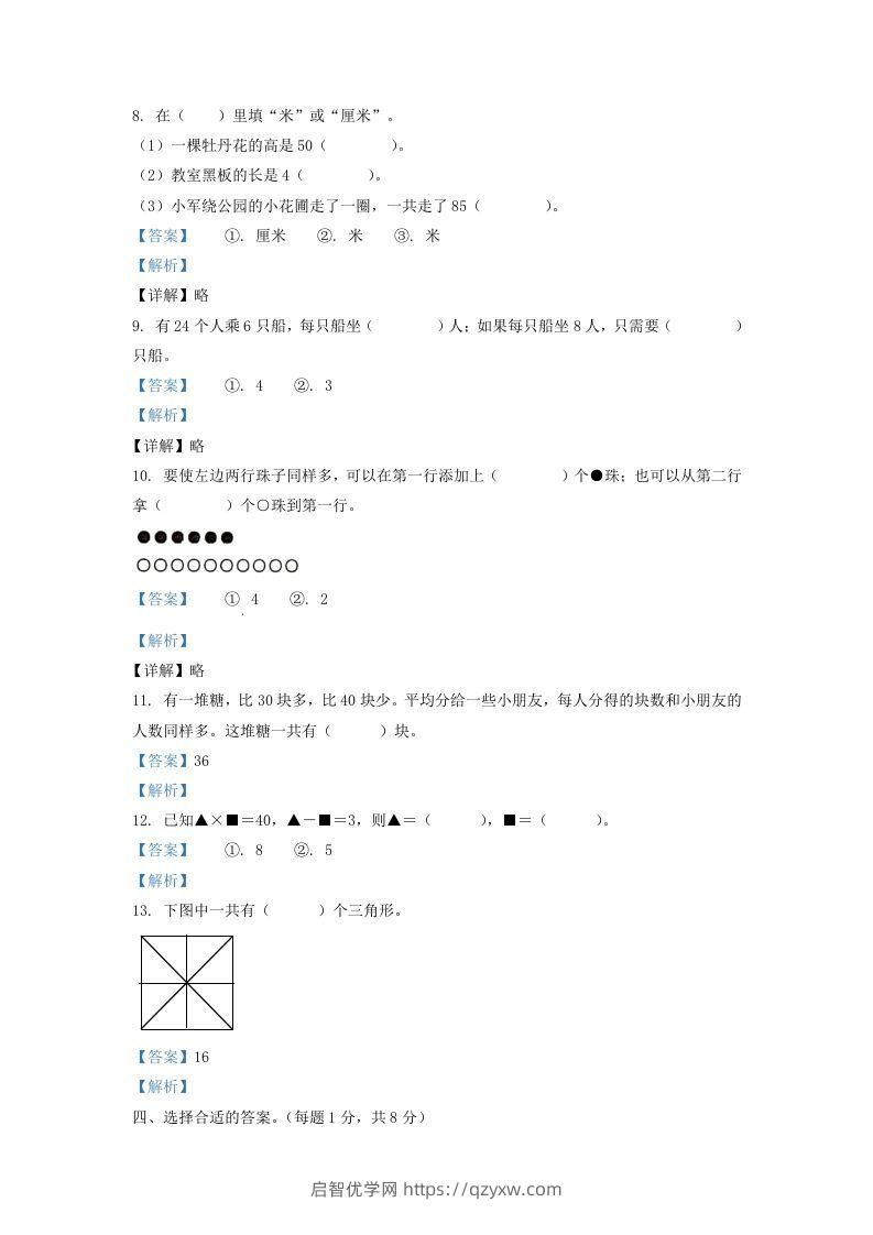 图片[3]-2020-2021学年江苏省淮安市洪泽区二年级上册数学期末试题及答案(Word版)-启智优学网