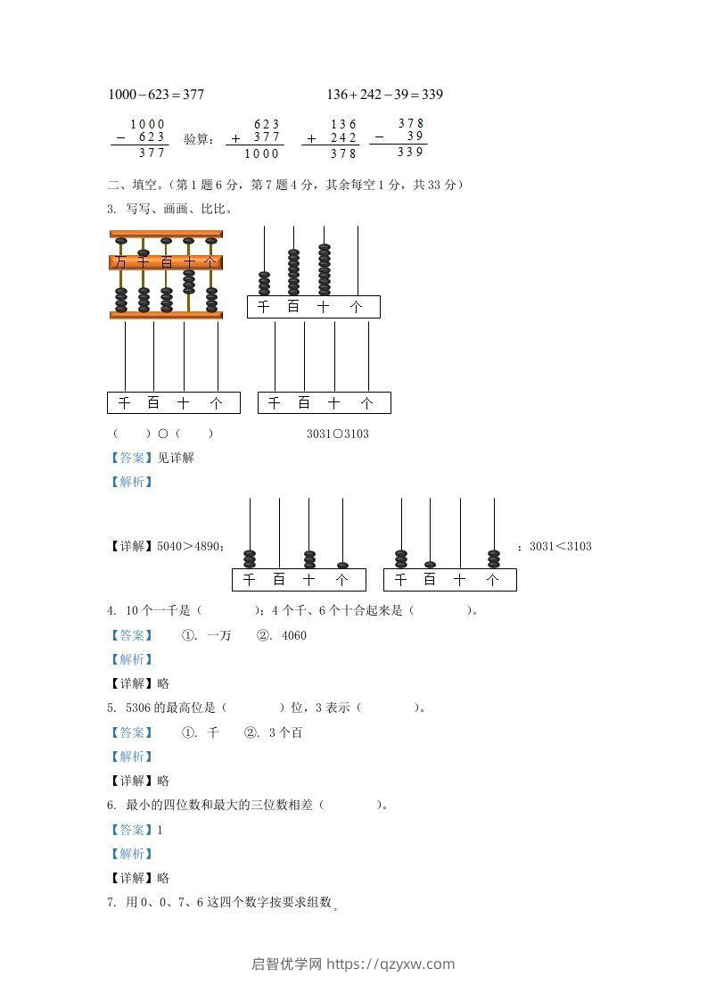 图片[2]-2020-2021学年江苏省徐州邳州市二年级下册数学期末试题及答案(Word版)-启智优学网