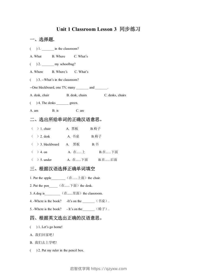 一年级英语下册Unit1ClassroomLesson3同步练习1-启智优学网