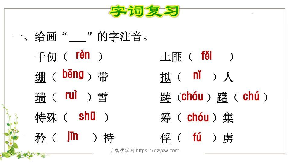 图片[2]-五年级语文下册第4单元知识点课件（部编版）-启智优学网