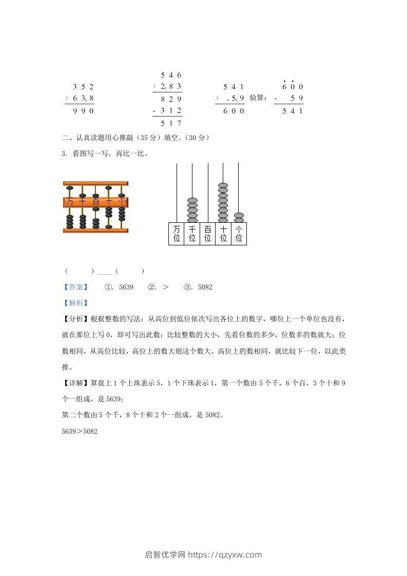 图片[2]-2020-2021学年江苏省南京市江宁区二年级下册数学期末试题及答案(Word版)-启智优学网