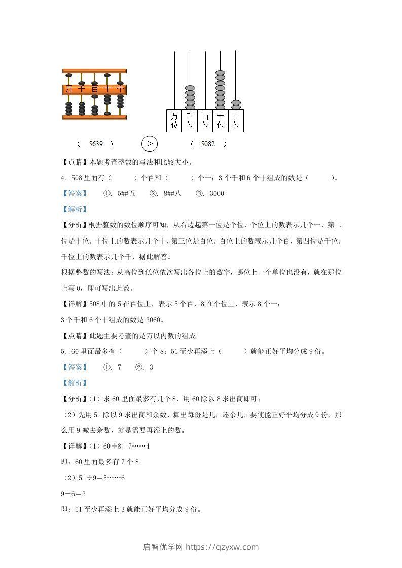 图片[3]-2020-2021学年江苏省南京市江宁区二年级下册数学期末试题及答案(Word版)-启智优学网