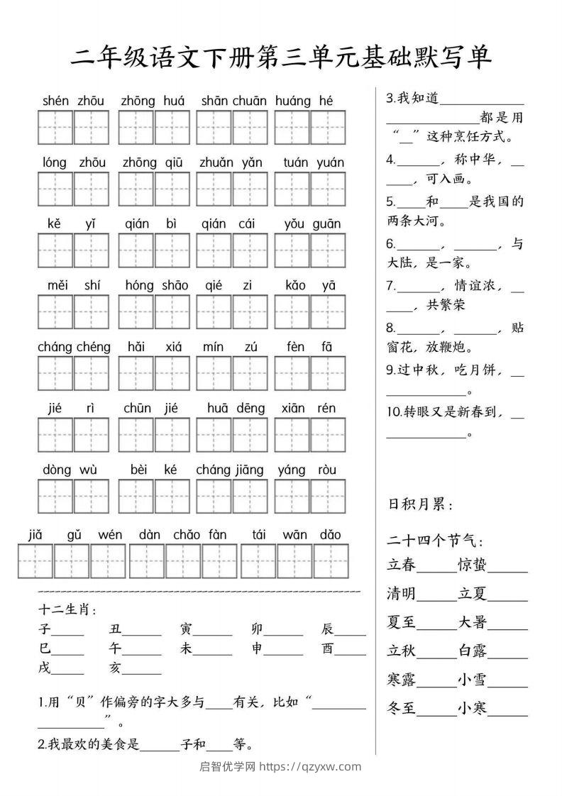 图片[2]-二年级语文下册默写单-启智优学网