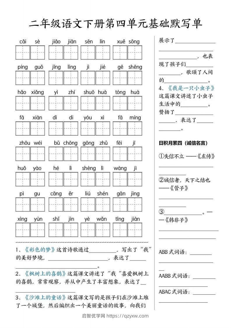 图片[3]-二年级语文下册默写单-启智优学网