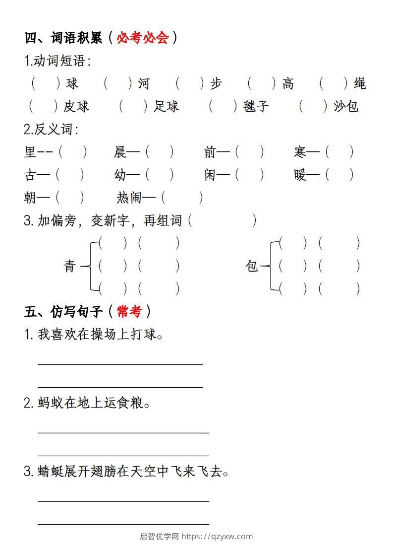 图片[2]-一年级下册语文第五单元考点知识汇总(1)-启智优学网