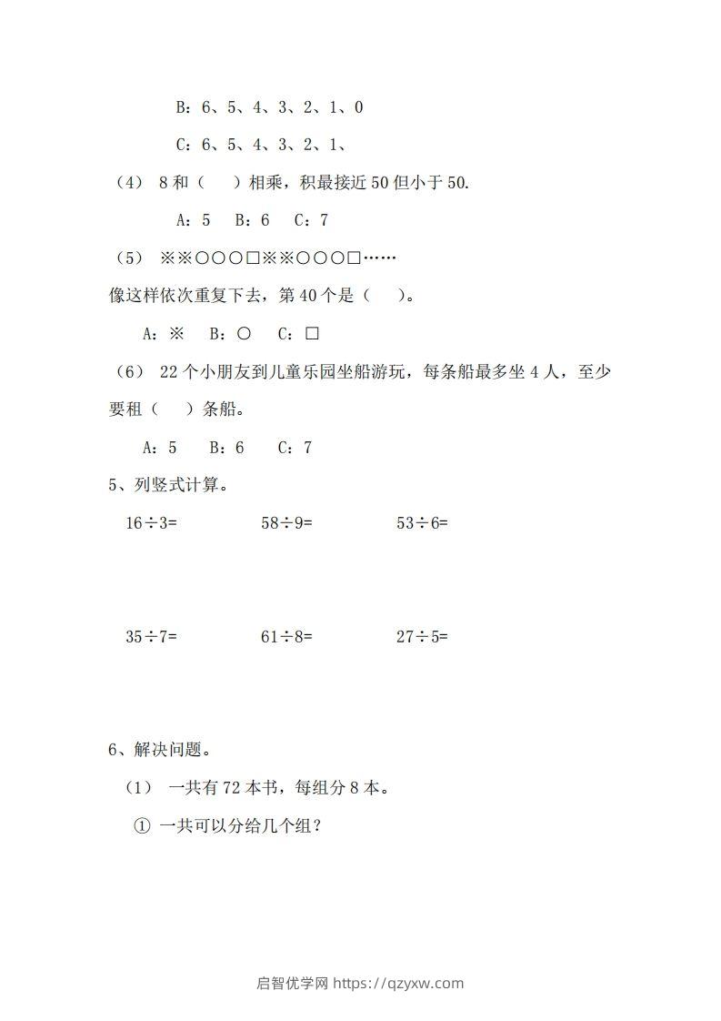 图片[2]-二（下）冀教版数学第二单元测试卷.2-启智优学网