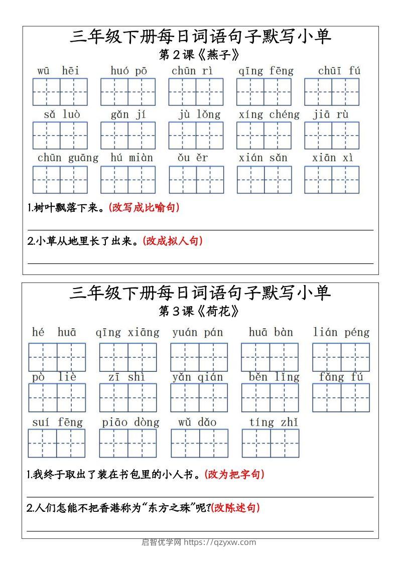 三年级下册每日词语句子默写小单11-启智优学网